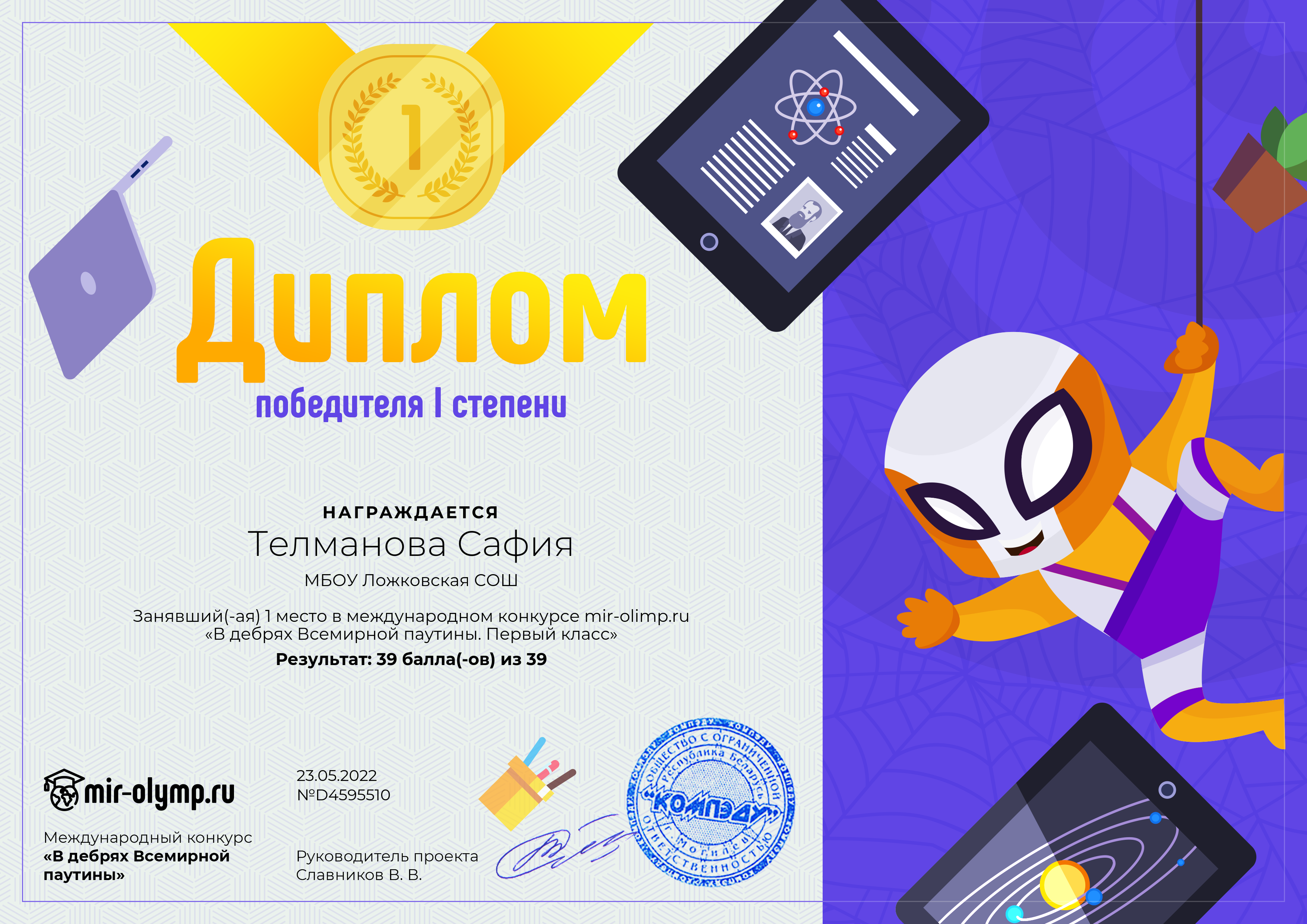 It конкурс проектов для школьников